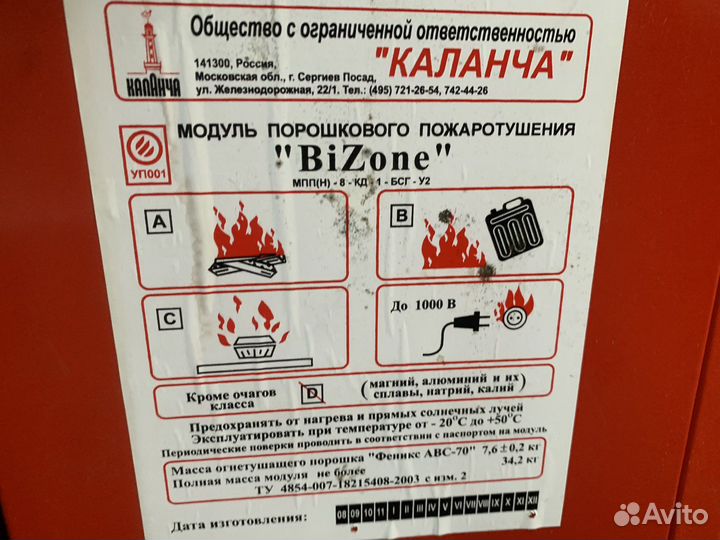 Продам модулей порошкового пожаротушения BiZone