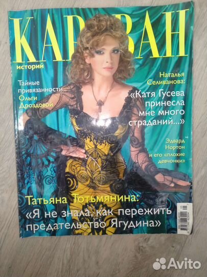 Журнал Караван историй