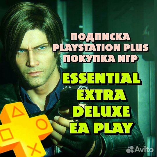Подписка ps plus под ключ / экстра, любая