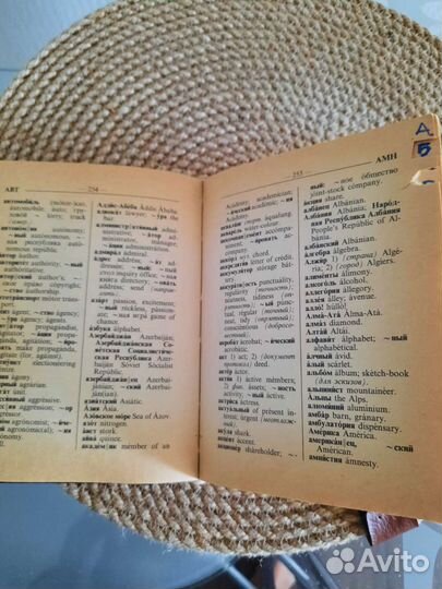 Англо русский словарь