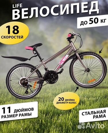 Велосипед городской детский Life 20