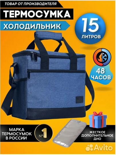 Термосумка 15л / 25л / 35л