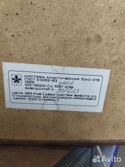 Акустические колонки маяк 233
