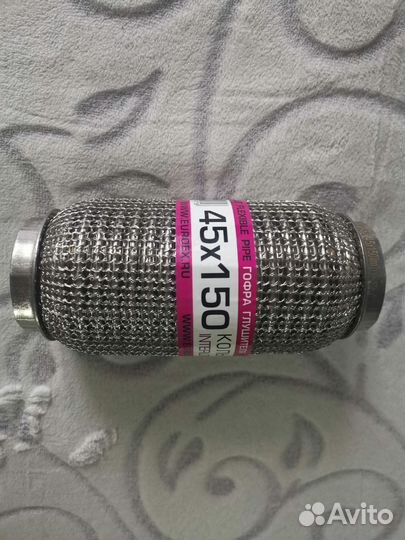 Гофра глушителя 45x150