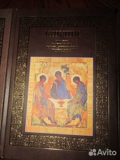 Библия в трех томах