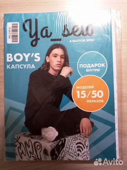 Журналы с выкройками, Мужская мода