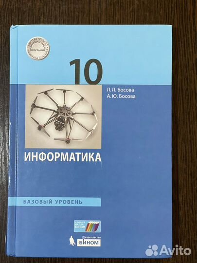 Учебник Информатика 10 класс