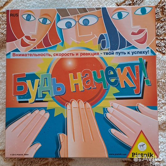 Будь начеку игра