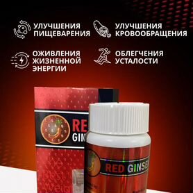 Red оригинал