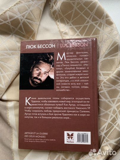 Книга Артур и войны двух миров