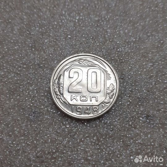 20 копеек 1946,48,48,49,1952 отличные