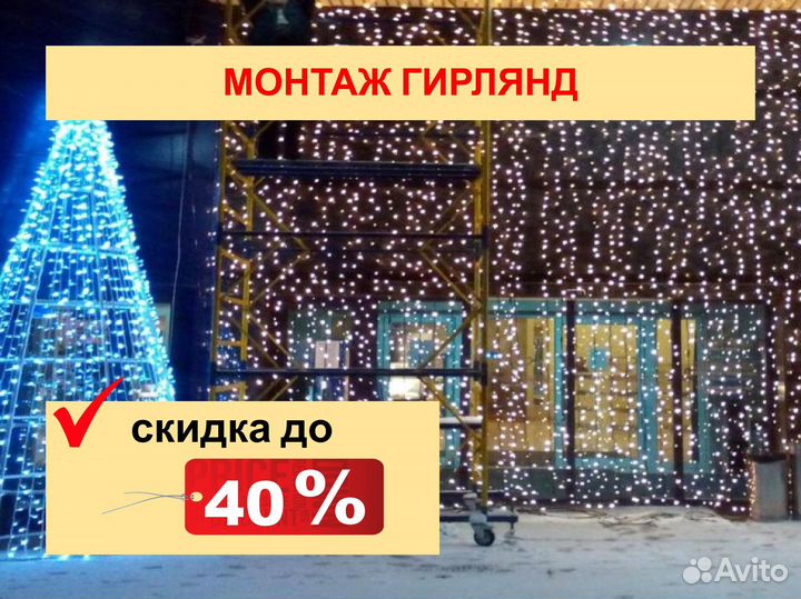 Монтаж уличных гирлянд