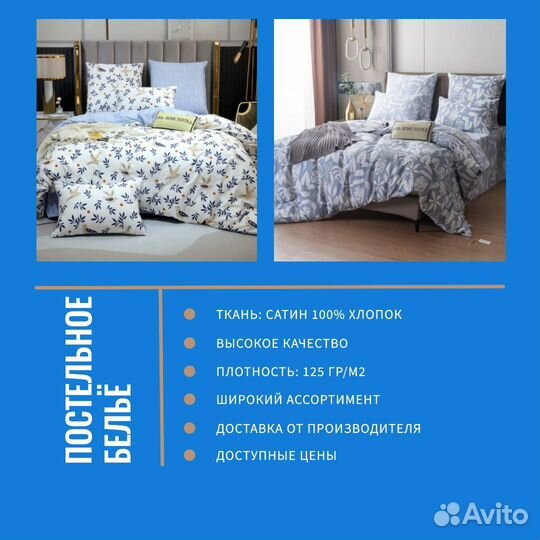 Постельное бельё