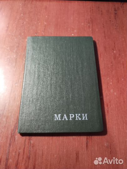 Альбом с почтовыми марками