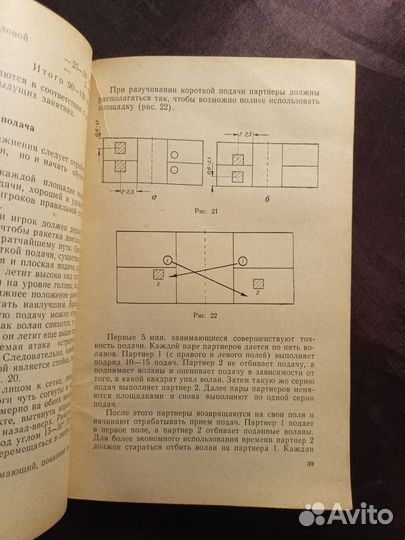 Бадминтон для детей 1968 Б.Глебович