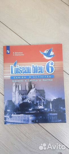 Сборник упражнений. Французский язык. 6класс