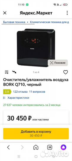 Очиститель/увлажнитель Bork