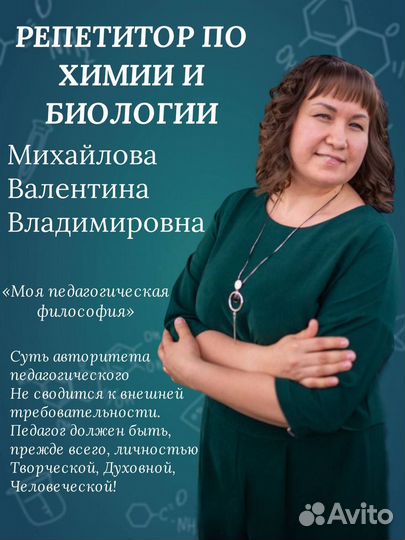 Репетитор по химии/биологии онлайн огэ,егэ Сургут