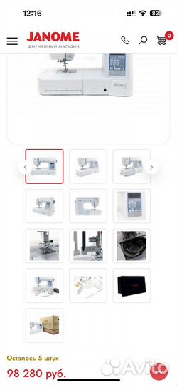 Швейная машина janome skyline s5