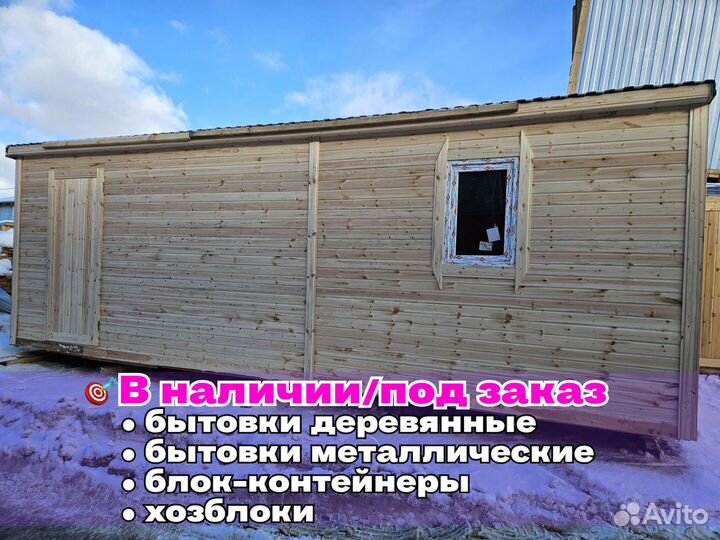 Вагончик бытовка для дачи