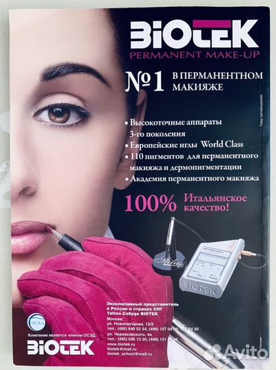 Журнал Permanent Make-Up + DVD #6