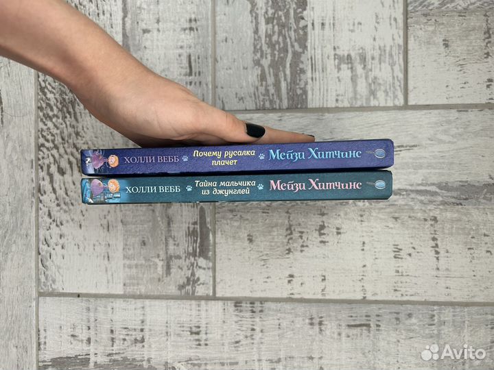 Книги мейзи хитчинс