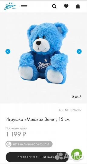 Игрушка Мишка Зенит, 17 см