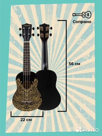 Укулеле сопрано