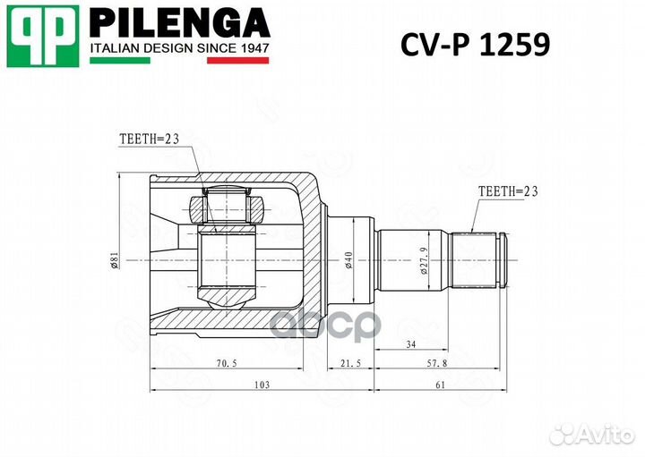Шрус внутренний перед лев CVP1259 pilenga