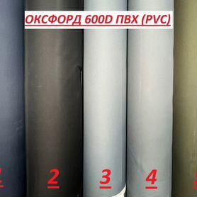 Уличная ткань оксфорд 600D PVC (пвх)