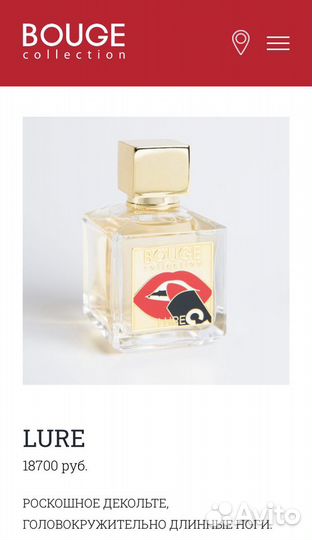 Духи Bouge оригинал
