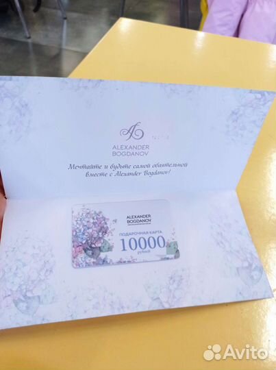 Подарочная карта в Alexander Bogdanov на 10000