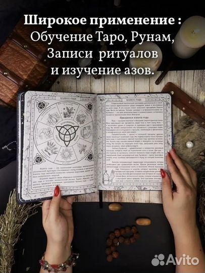 Записная книга эзотерика