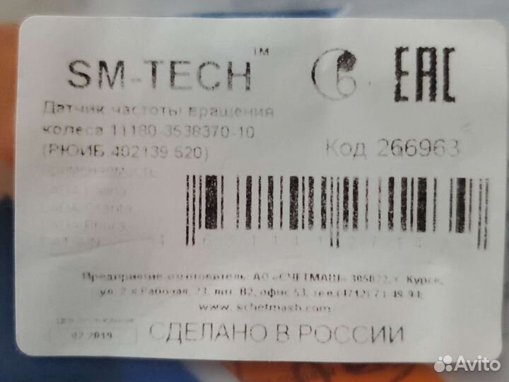 Датчик ABS priora