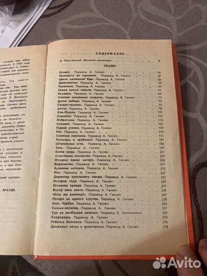 Андерсен. Сказки. Книга 1986 года