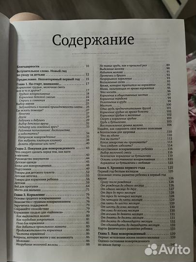 Книга Чего ожидать когда малыш родился