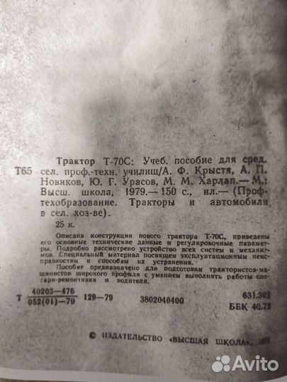 Руководство на трактор Т-70