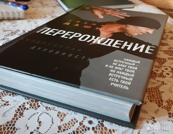 Книга Перерождение. Свами Даши
