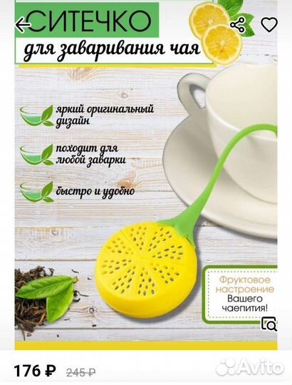 Фильтр для чая силиконовый