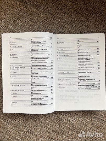 Акушерство справочник Калифорнийского университета