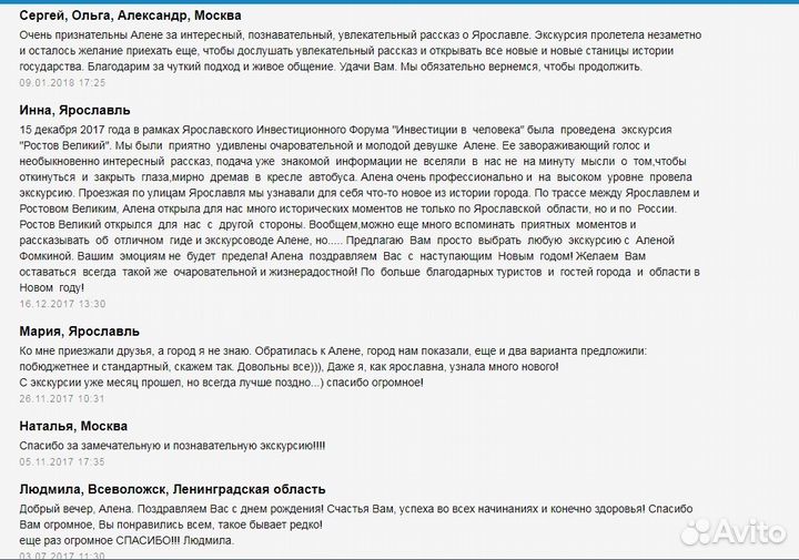 Услуги гида/экскурсовода, экскурсия по Ярославлю