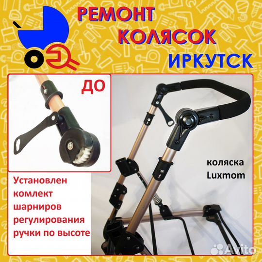 Ремонт детских колясок и продажа деталей