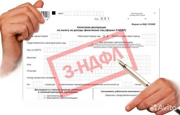 Декларация 3 НДФЛ