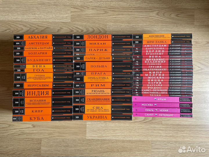 Путеводители Оранжевый гид, Красный гид