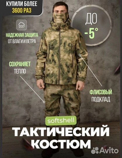 Костюм softshell мох
