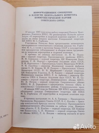 Материалы пленума цк кпсс 27-28 января 1987 год