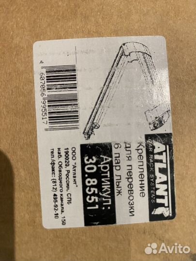 Крепление для лыж Atlant 8551 для 6 пар лыж