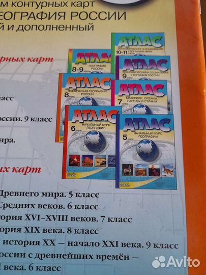 Атласы и контурные карты по географии все классы