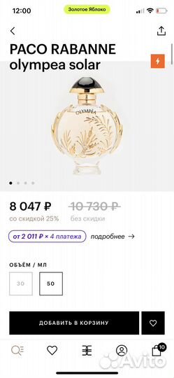 Paco rabanne olympea solar парфюм оригинал