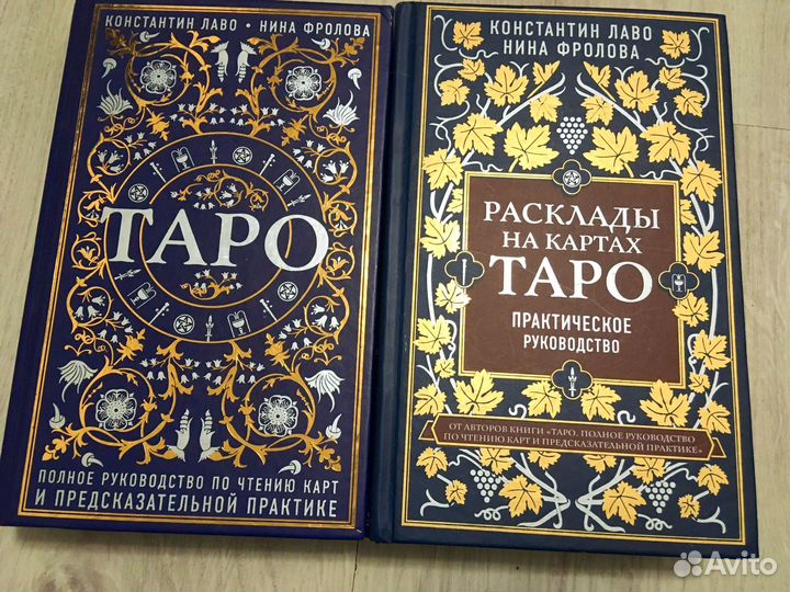 Книги по таро